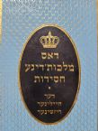 Dos Malkhusdike Khasidus - Yiddish